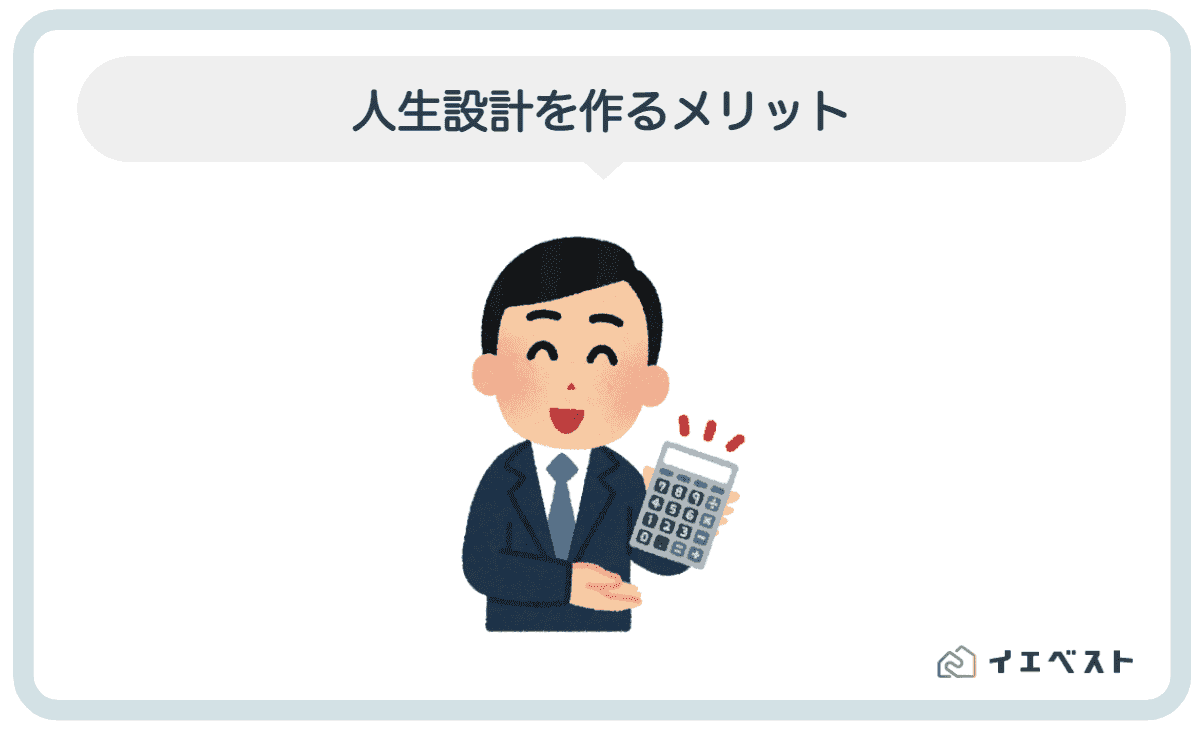 人生設計は大学生から必要 お金で困らない為の書き方 アプリ等を解説 イエベスト