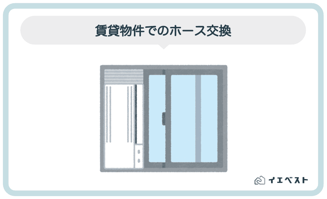 エアコンのドレンホース交換は自分でできる 費用 Diy交換方法などを解説 イエベスト