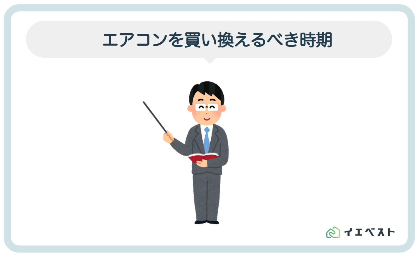 エアコンが一番安い時期は何月 店選びや注意点も解説 型落ち機種ならお得 イエベスト