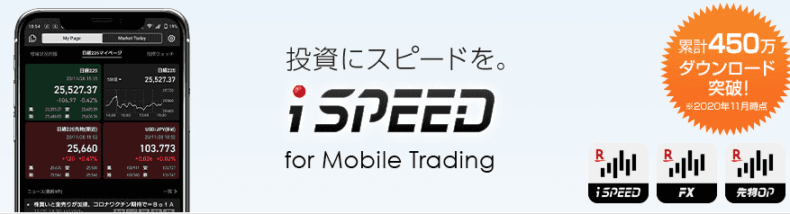 3-10.iSPEED – 楽天証券の株アプリ