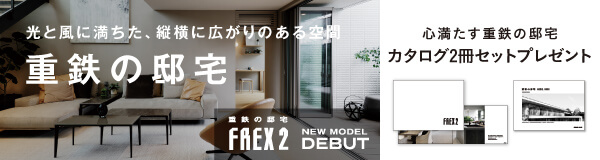 3-5.FREX2【プレミアムモデル】