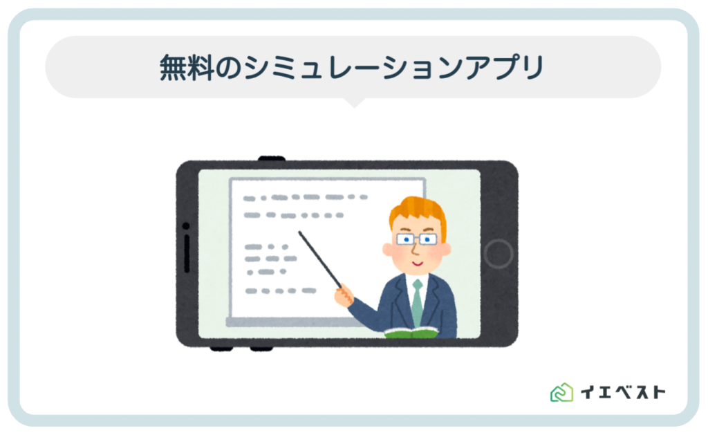 間取りシミュレーションのメリットは やり方や無料アプリを紹介 イエベスト